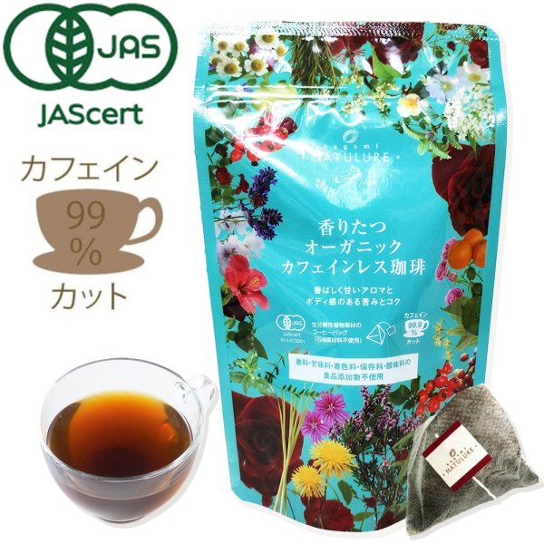 画像1: 香りたつオーガニックカフェインレス珈琲(コーヒーバッグ6個) (1)