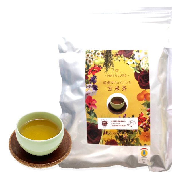 画像1: 国産カフェインレス玄米茶(ティーバッグ100個) (1)