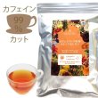 画像1: 【お得用】カフェインレス紅茶オレンジ&レモン(ティーバッグ100個) (1)