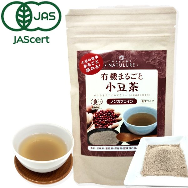 画像3: 健康茶飲み比べセット【送料無料・ポストにお届け・ギフト包装不可・日付時間指定不可・代金引換不可)】(有機まるごとだったん蕎麦茶・有機まるごと小豆茶・有機国産まろやか五穀麦茶) (3)