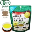 画像1: 【新発売】有機国産カフェインレス深蒸し緑茶(ティーバッグ5個) (1)
