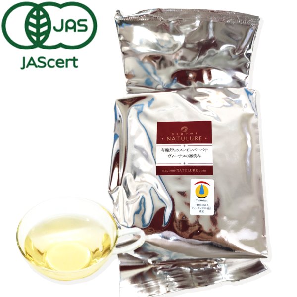 画像1: 【お得用】有機リラックスレモンバーベナヴィーナスの微笑み(リーフタイプ250g) (1)