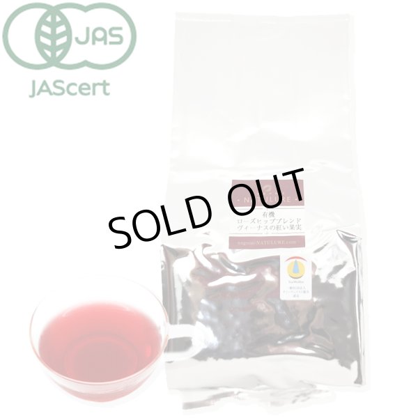 画像1: 【お得用】有機ローズヒップブレンドヴィーナスの紅い果実カット(リーフタイプ500g) (1)