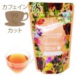 画像1: カフェインレス紅茶オレンジ&レモン(ティーバッグ12個) (1)
