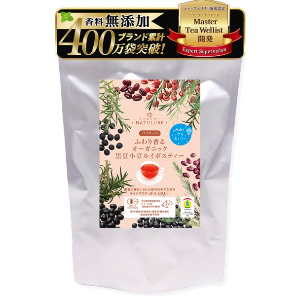 画像2: ふわり香るオーガニック黒豆小豆ルイボスティー(ティーバッグ35個) (2)