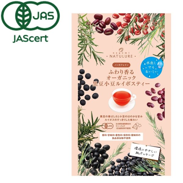 画像2: 【新発売】ふわり香るオーガニック黒豆小豆ルイボスティー(ティーバッグ12個) (2)