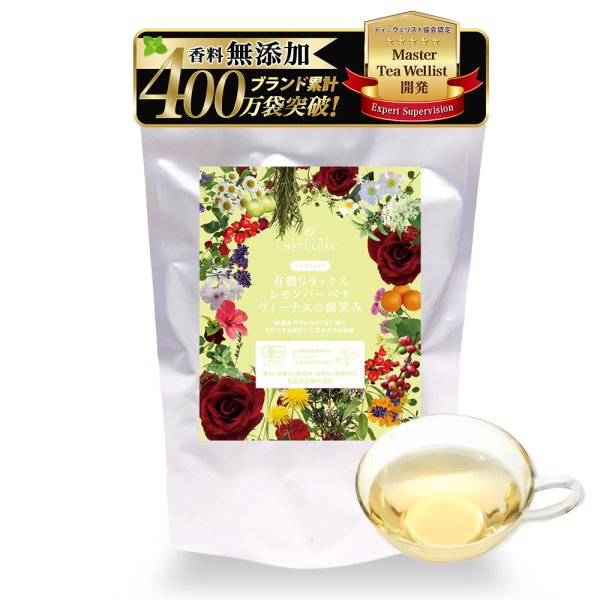 画像2: 有機リラックスレモンバーベナヴィーナスの微笑み(ティーバッグ35個) (2)