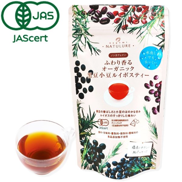 画像1: 【新発売】ふわり香るオーガニック黒豆小豆ルイボスティー(ティーバッグ12個) (1)