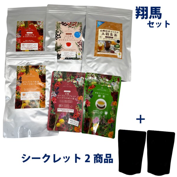 画像1: 【数量限定】2026年 新春福袋「翔馬（しょうま）セット」 8,000円相当！（送料無料・2026年1月6日〜順次出荷） 当店人気ハーブティーセレクション・茶葉 (1)