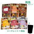 画像1: 【数量限定】2026年 新春福袋「跳馬（はねうま）セット」4,500円相当！（2025年1月6日〜順次出荷）  リラックスティーセレクション〜新年を心地良い眠りから始めたい方に〜 (1)
