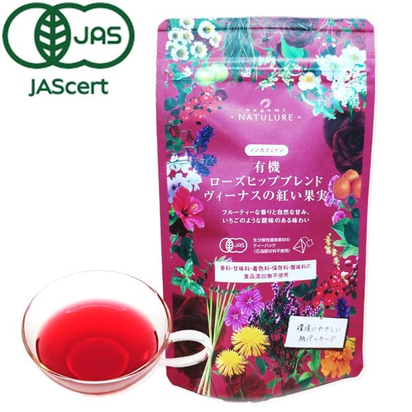 画像1: 有機ローズヒップブレンドヴィーナスの紅い果実(ティーバッグ12個) (1)