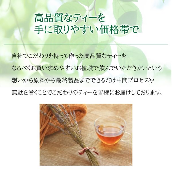 画像10: 有機ダージリンTGFOP1(ティーバッグ50個) (10)