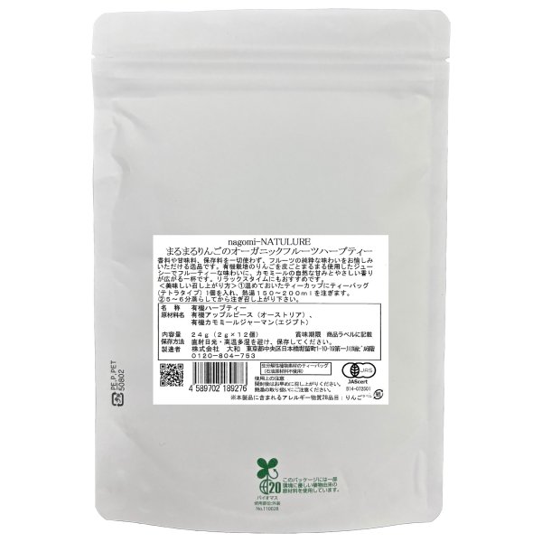 画像2: まるまるりんごのオーガニックフルーツハーブティー(ティーバッグ12個) (2)