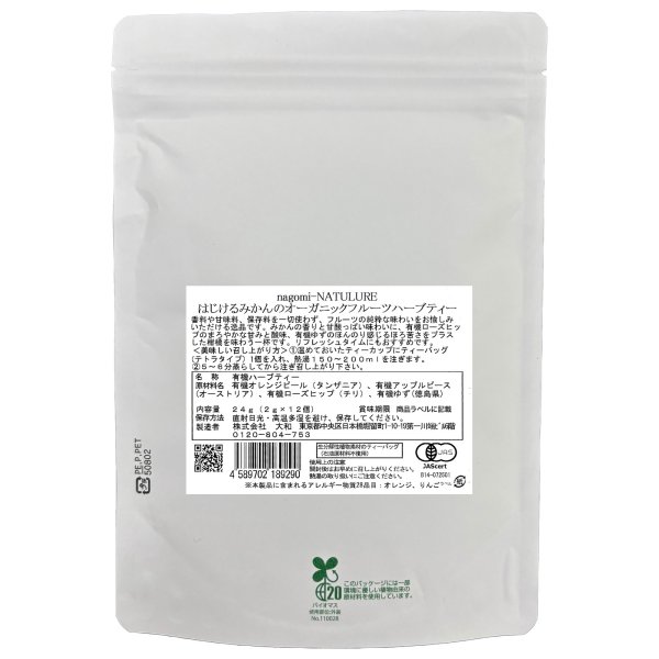 画像2: はじけるみかんのオーガニックフルーツハーブティー(ティーバッグ12個) (2)