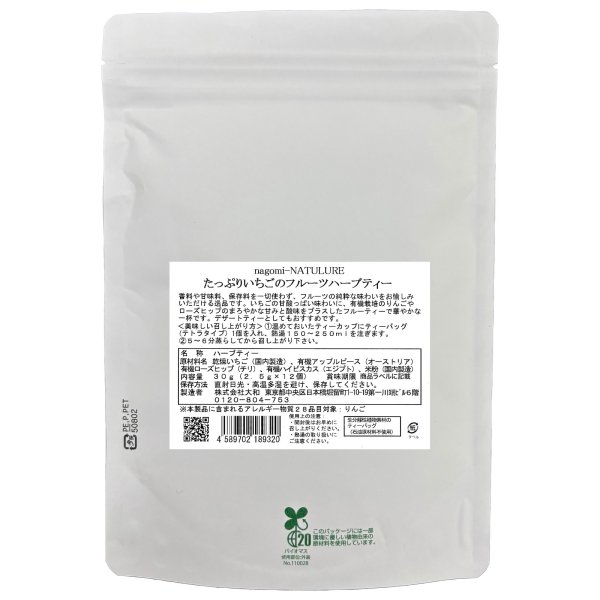 画像2: たっぷりいちごのフルーツハーブティー(ティーバッグ12個) (2)