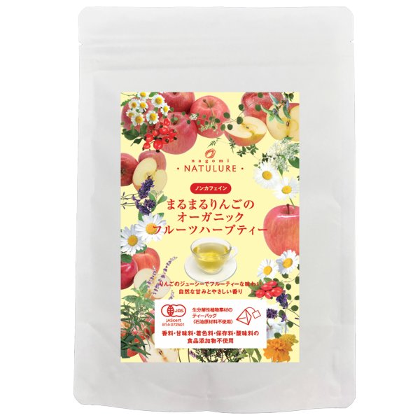 画像1: まるまるりんごのオーガニックフルーツハーブティー(ティーバッグ12個) (1)