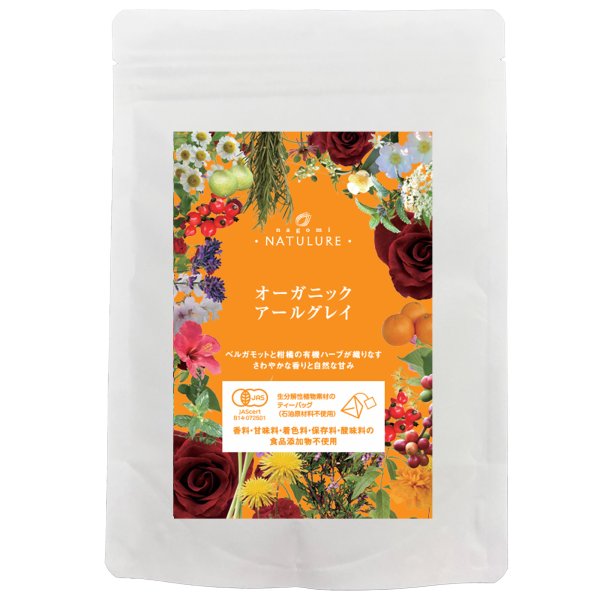 画像1: オーガニックアールグレイ(ティーバッグ12個) (1)