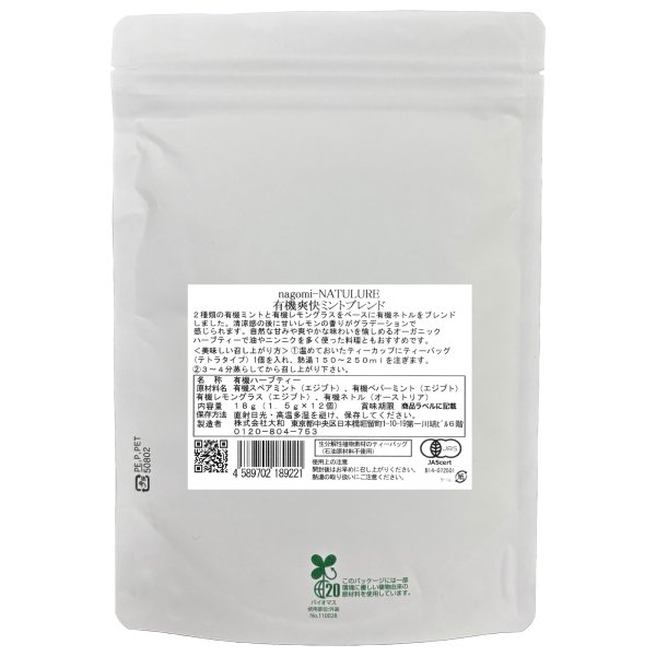 画像2: 有機爽快ミントブレンド(ティーバッグ12個) (2)