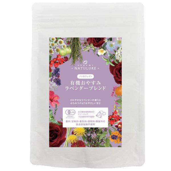 画像1: 有機おやすみラベンダーブレンド(ティーバッグ12個) (1)