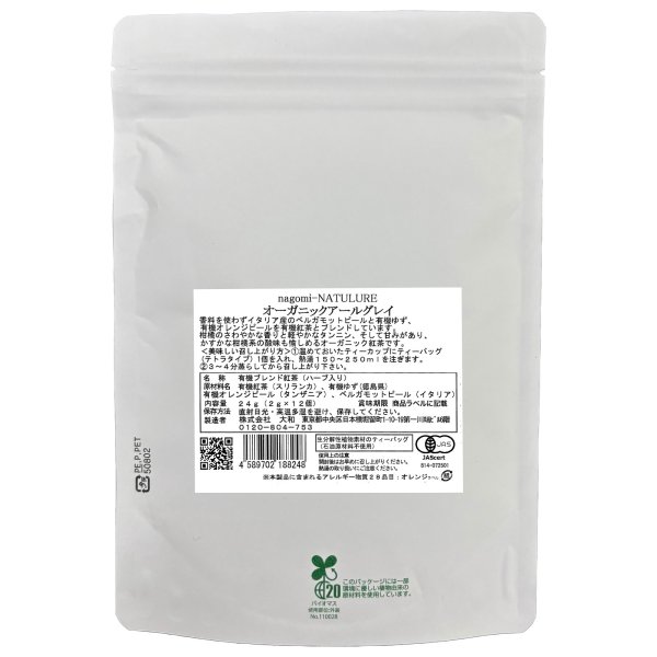 画像2: オーガニックアールグレイ(ティーバッグ12個) (2)