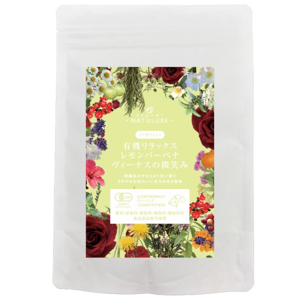 画像1: 有機リラックスレモンバーベナヴィーナスの微笑み(ティーバッグ12個) (1)