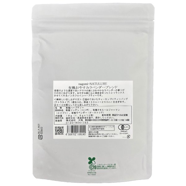 画像2: 有機おやすみラベンダーブレンド(ティーバッグ12個) (2)