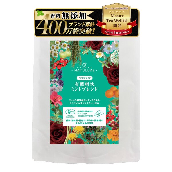 画像1: 【定期購入10%off】有機爽快ミントブレンド(ティーバッグ12個)×3袋セット※送料無料/日付指定不可/ポストにお届け/代金引換不可 (1)