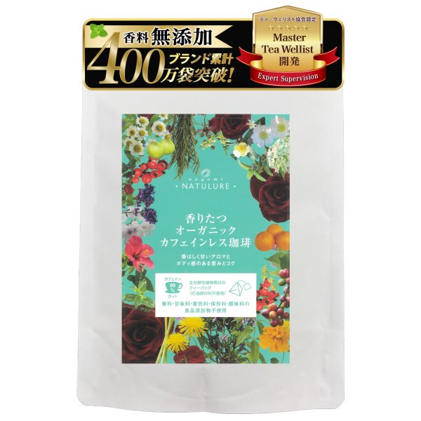 画像1: 香りたつオーガニックカフェインレス珈琲(コーヒー)(コーヒーバッグ12個) (1)