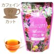 画像1: 【定期購入10%off】カフェインレス紅茶ラベンダー&ローズ(ティーバッグ12個×3袋セット)※送料無料/日付指定不可/ポストにお届け/代金引換不可 (1)