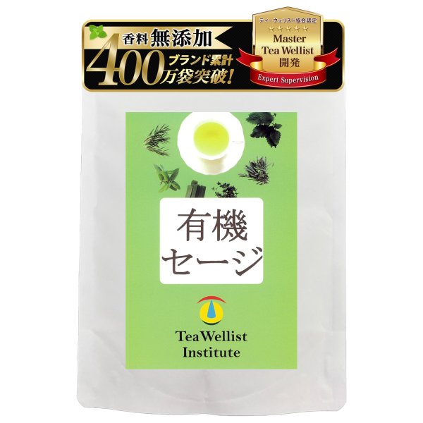 画像2: 有機セージ50g (2)