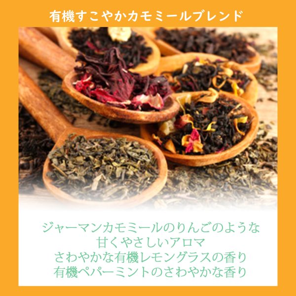 画像11: 【母の日フェア限定10％OFF】【初めての方におすすめ】なごみナチュルア 人気ハーブティー3種セット 12個入り×各1（ヴィーナスの紅い果実、すこやかカモミール、ふわり香るオーガニック黒豆小豆ルイボスティー）【送料無料・ポストにお届け・ギフト包装不可・日付時間指定不可・代金引換不可】母の日限定メッセージカード付き (11)