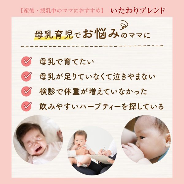 画像15: 【母の日フェア限定10％OFF】マタニティ オーガニックハーブティー 3種セット 12個入り×各1（しあわせブレンド、わくわくブレンド、いたわりブレンド）【送料無料・ポストにお届け・ギフト包装不可・日付時間指定不可・代金引換不可】母の日限定メッセージカード付き (15)