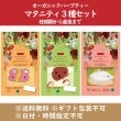 画像1: 【母の日フェア限定10％OFF】マタニティ オーガニックハーブティー 3種セット 12個入り×各1（しあわせブレンド、わくわくブレンド、いたわりブレンド）【送料無料・ポストにお届け・ギフト包装不可・日付時間指定不可・代金引換不可】母の日限定メッセージカード付き (1)