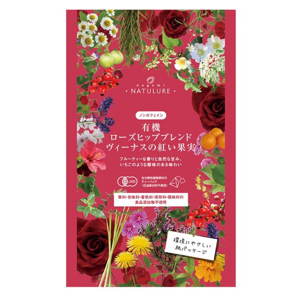 画像3: 【母の日フェア限定10％OFF】【初めての方におすすめ】なごみナチュルア 人気ハーブティー3種セット 12個入り×各1（ヴィーナスの紅い果実、すこやかカモミール、ふわり香るオーガニック黒豆小豆ルイボスティー）【送料無料・ポストにお届け・ギフト包装不可・日付時間指定不可・代金引換不可】母の日限定メッセージカード付き (3)