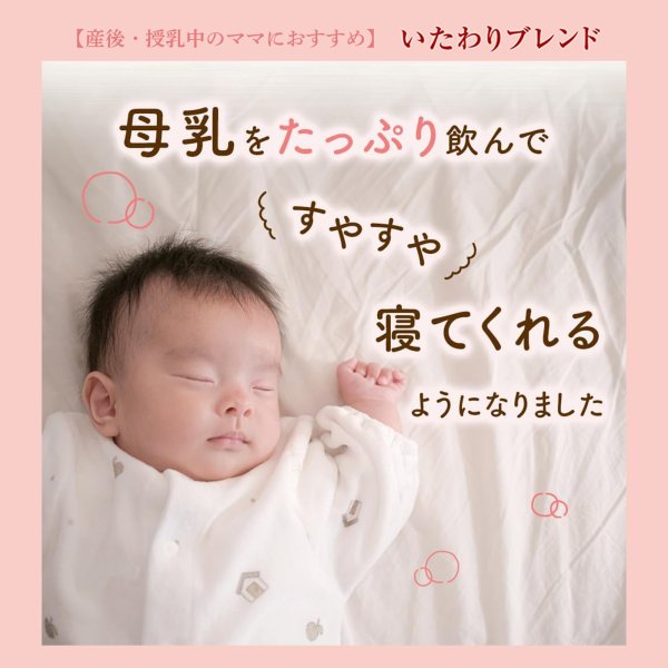 画像14: 【母の日フェア限定10％OFF】マタニティ オーガニックハーブティー 3種セット 12個入り×各1（しあわせブレンド、わくわくブレンド、いたわりブレンド）【送料無料・ポストにお届け・ギフト包装不可・日付時間指定不可・代金引換不可】母の日限定メッセージカード付き (14)