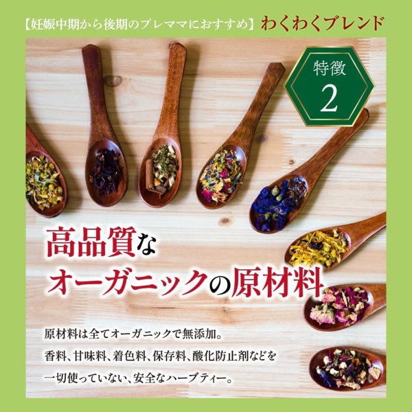 画像12: 【母の日フェア限定10％OFF】マタニティ オーガニックハーブティー 3種セット 12個入り×各1（しあわせブレンド、わくわくブレンド、いたわりブレンド）【送料無料・ポストにお届け・ギフト包装不可・日付時間指定不可・代金引換不可】母の日限定メッセージカード付き (12)