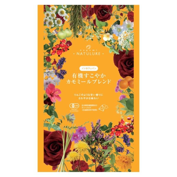 画像4: 【母の日フェア限定10％OFF】【初めての方におすすめ】なごみナチュルア 人気ハーブティー3種セット 12個入り×各1（ヴィーナスの紅い果実、すこやかカモミール、ふわり香るオーガニック黒豆小豆ルイボスティー）【送料無料・ポストにお届け・ギフト包装不可・日付時間指定不可・代金引換不可】母の日限定メッセージカード付き (4)