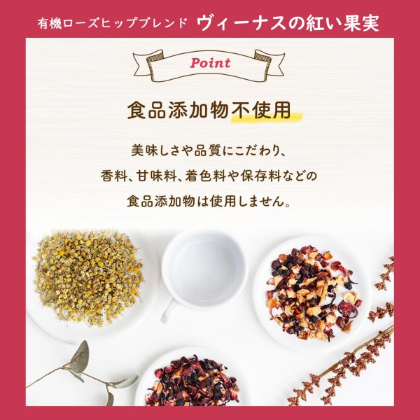 画像9: 【母の日フェア限定10％OFF】【初めての方におすすめ】なごみナチュルア 人気ハーブティー3種セット 12個入り×各1（ヴィーナスの紅い果実、すこやかカモミール、ふわり香るオーガニック黒豆小豆ルイボスティー）【送料無料・ポストにお届け・ギフト包装不可・日付時間指定不可・代金引換不可】母の日限定メッセージカード付き (9)