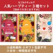 画像1: 【母の日フェア限定10％OFF】【初めての方におすすめ】なごみナチュルア 人気ハーブティー3種セット 12個入り×各1（ヴィーナスの紅い果実、すこやかカモミール、ふわり香るオーガニック黒豆小豆ルイボスティー）【送料無料・ポストにお届け・ギフト包装不可・日付時間指定不可・代金引換不可】母の日限定メッセージカード付き (1)
