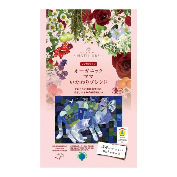 画像5: 【母の日フェア限定10％OFF】マタニティ オーガニックハーブティー 3種セット 12個入り×各1（しあわせブレンド、わくわくブレンド、いたわりブレンド）【送料無料・ポストにお届け・ギフト包装不可・日付時間指定不可・代金引換不可】母の日限定メッセージカード付き (5)