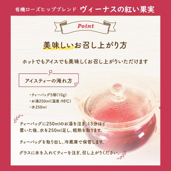 画像10: 【母の日フェア限定10％OFF】【初めての方におすすめ】なごみナチュルア 人気ハーブティー3種セット 12個入り×各1（ヴィーナスの紅い果実、すこやかカモミール、ふわり香るオーガニック黒豆小豆ルイボスティー）【送料無料・ポストにお届け・ギフト包装不可・日付時間指定不可・代金引換不可】母の日限定メッセージカード付き (10)