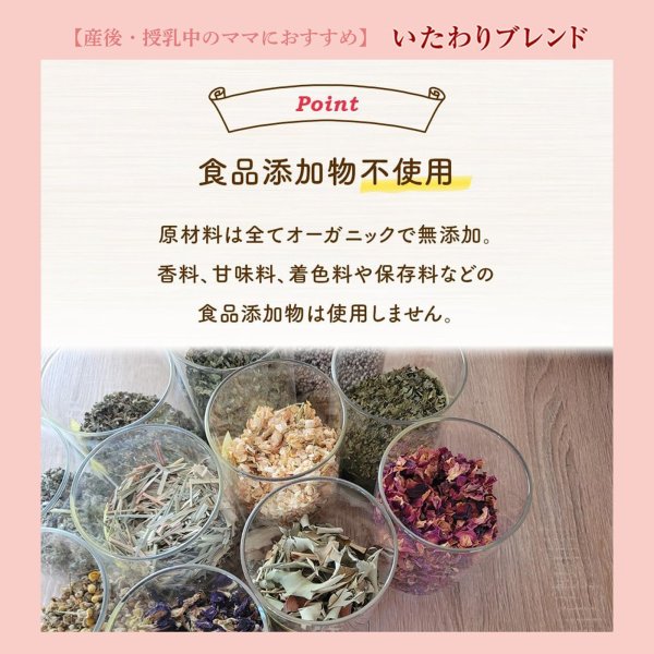 画像19: 【母の日フェア限定10％OFF】マタニティ オーガニックハーブティー 3種セット 12個入り×各1（しあわせブレンド、わくわくブレンド、いたわりブレンド）【送料無料・ポストにお届け・ギフト包装不可・日付時間指定不可・代金引換不可】母の日限定メッセージカード付き (19)