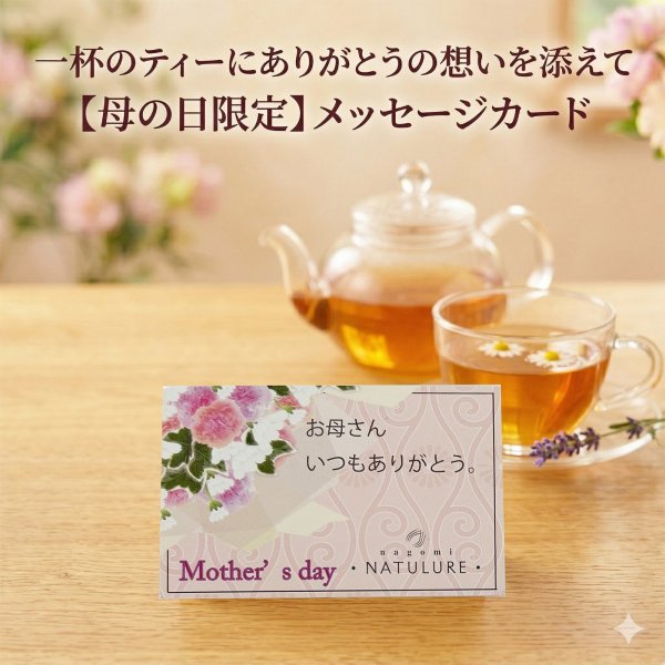 画像2: 【母の日フェア限定10％OFF】カフェインレス紅茶3種ギフト(5個×3種計15個)（アールグレイ1個入り×5・オレンジ&レモン1個入り×5・ラベンダー＆ローズ1個入り×5）母の日限定メッセージカード付き (2)