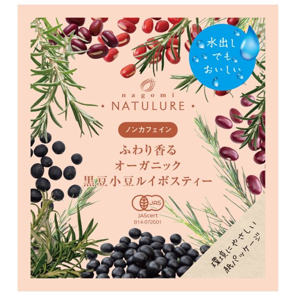 画像1: 【新発売】ふわり香るオーガニック黒豆小豆ルイボスティー(ティーバッグ1個)×10袋セット (1)