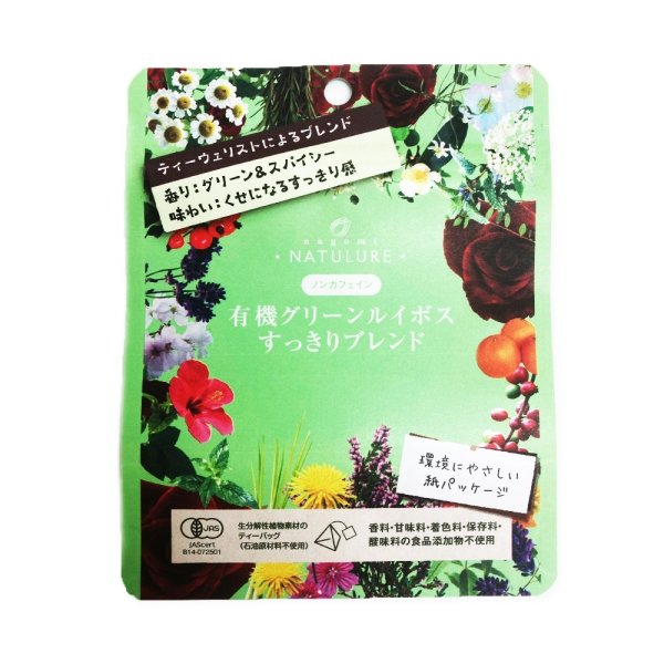画像1: 有機グリーンルイボスすっきりブレンド(ティーバッグ5個) (1)