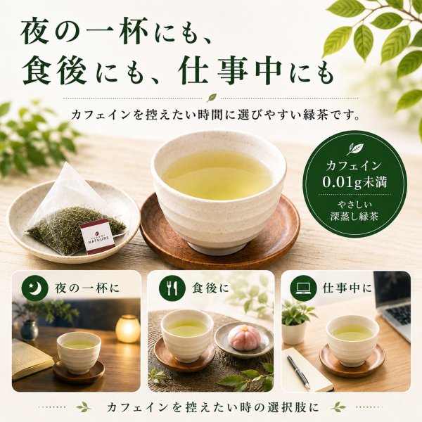 画像3: 有機国産カフェインレス深蒸し緑茶(ティーバッグ5個) (3)
