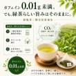 画像4: 有機国産カフェインレス深蒸し緑茶(ティーバッグ5個) (4)