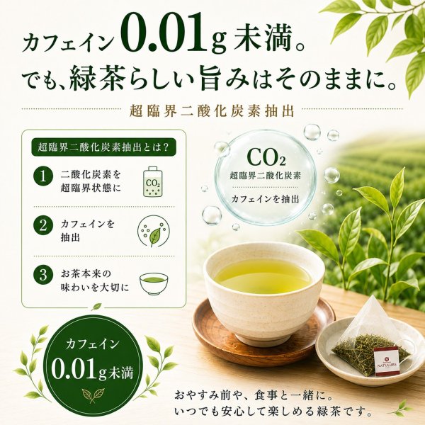 画像4: 有機国産カフェインレス深蒸し緑茶(ティーバッグ5個) (4)