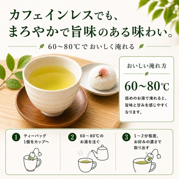 画像5: 有機国産カフェインレス深蒸し緑茶(ティーバッグ5個) (5)