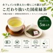 画像2: 有機国産カフェインレス深蒸し緑茶(ティーバッグ5個) (2)